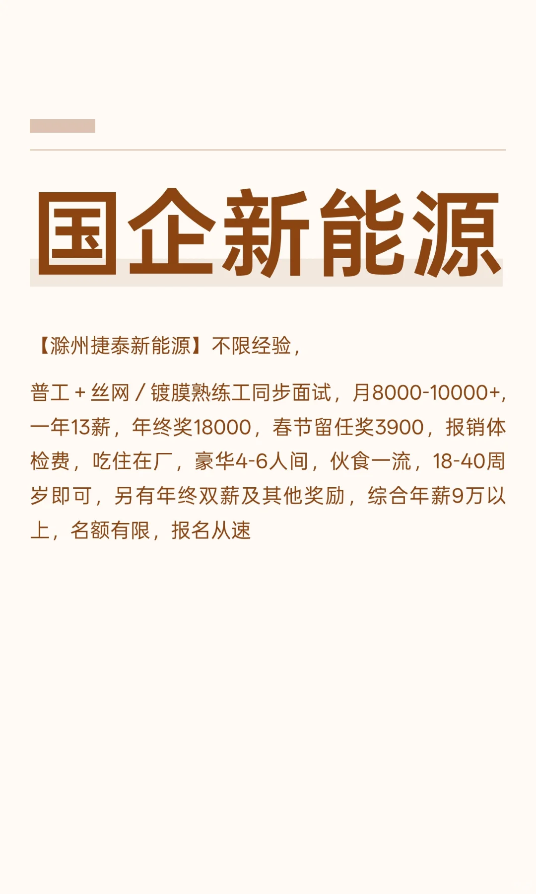 国企新能源