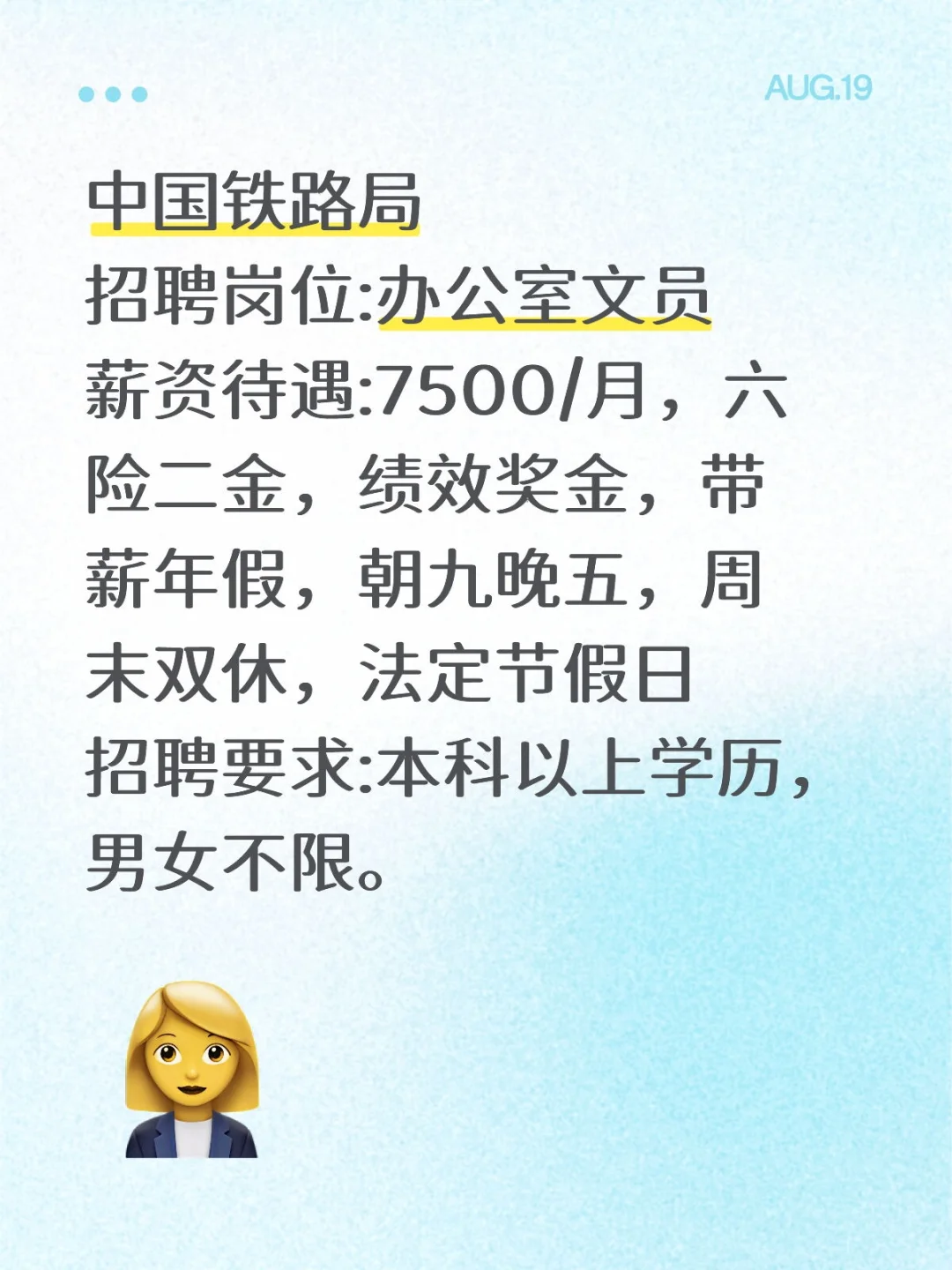 中国铁路局秋招