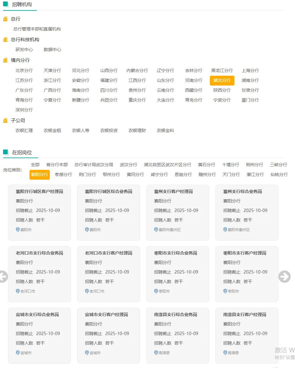 银行秋招开始啦！中国农业银行招聘1181人