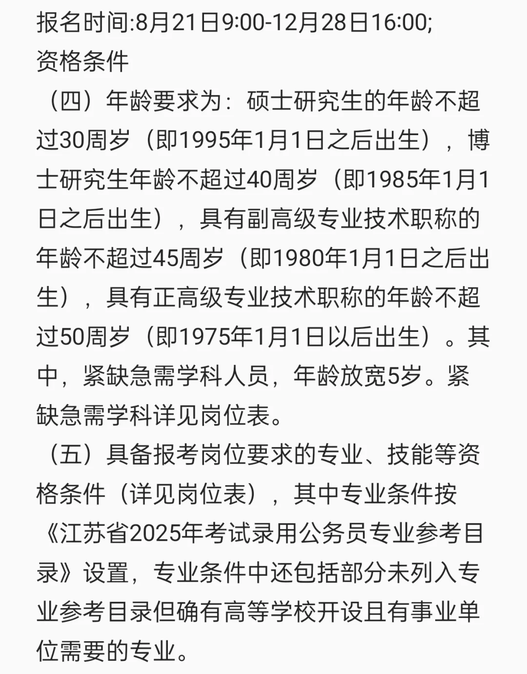 江苏省人才引进