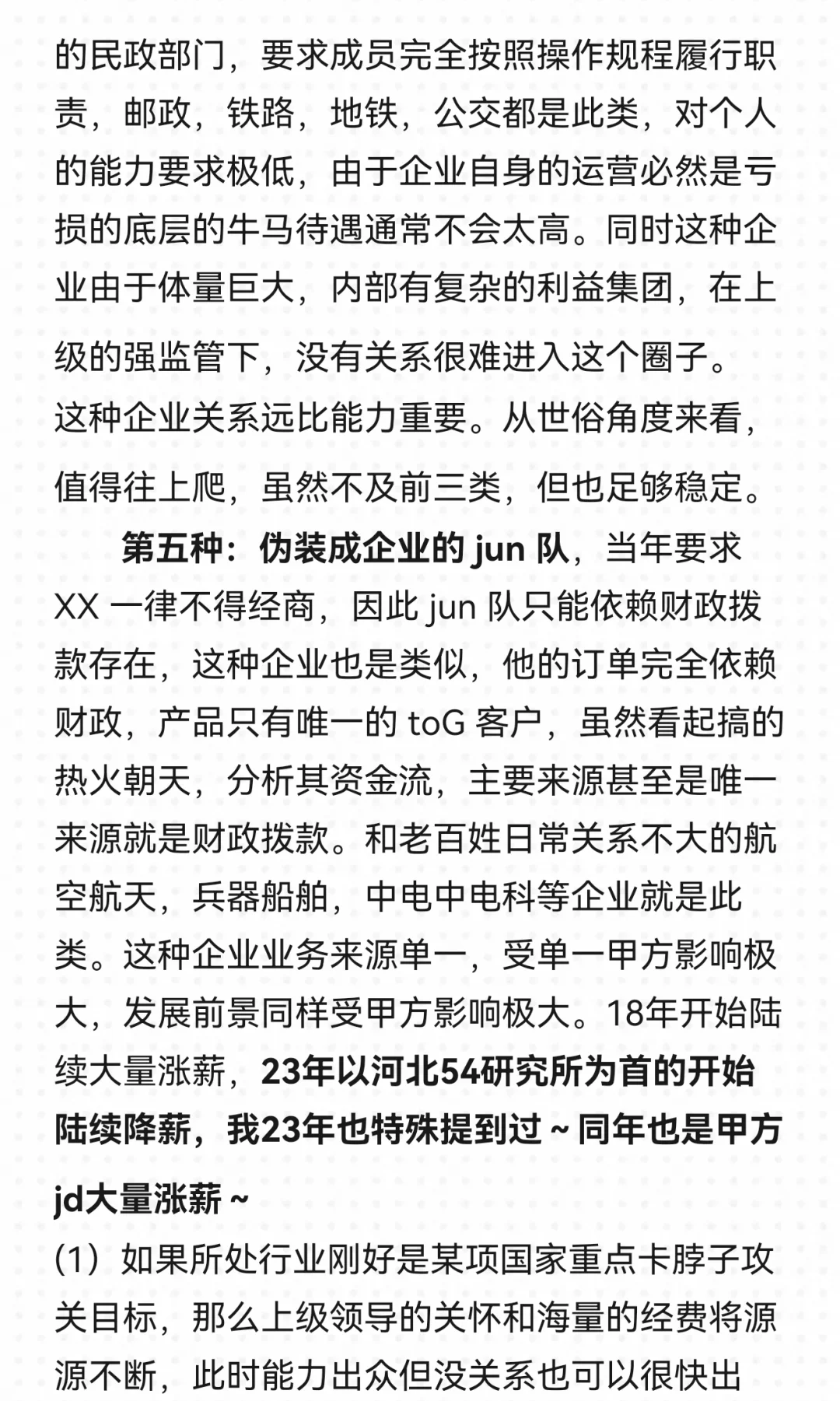 6千字详解6种国央企🤔