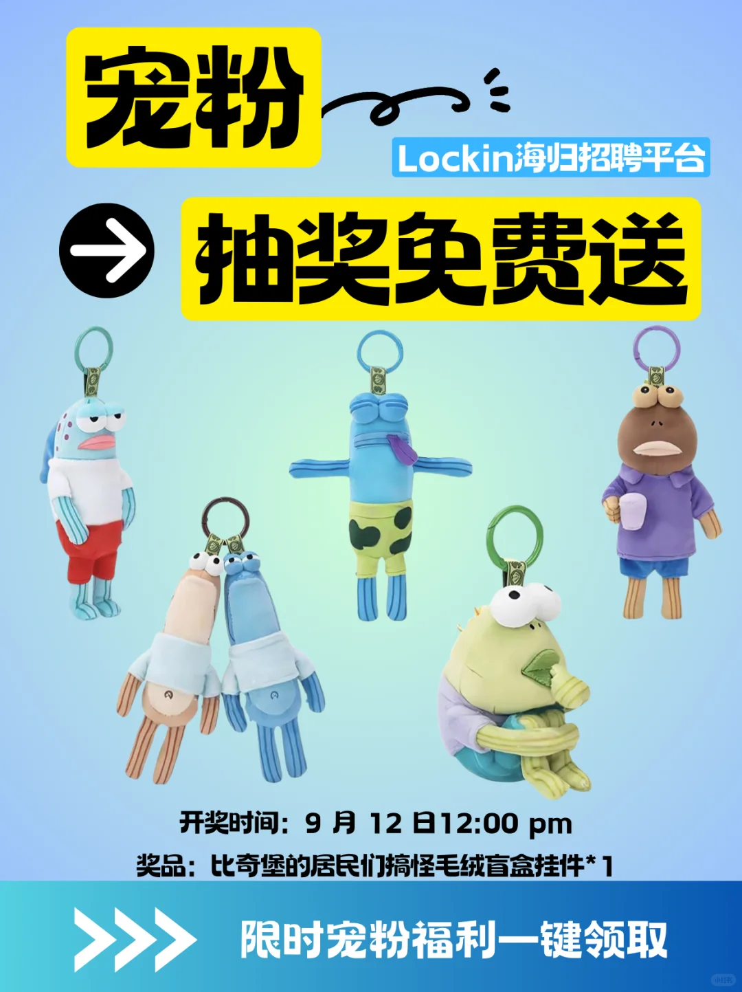 九月宠粉福利第1️⃣弹 比奇堡居民送送送！