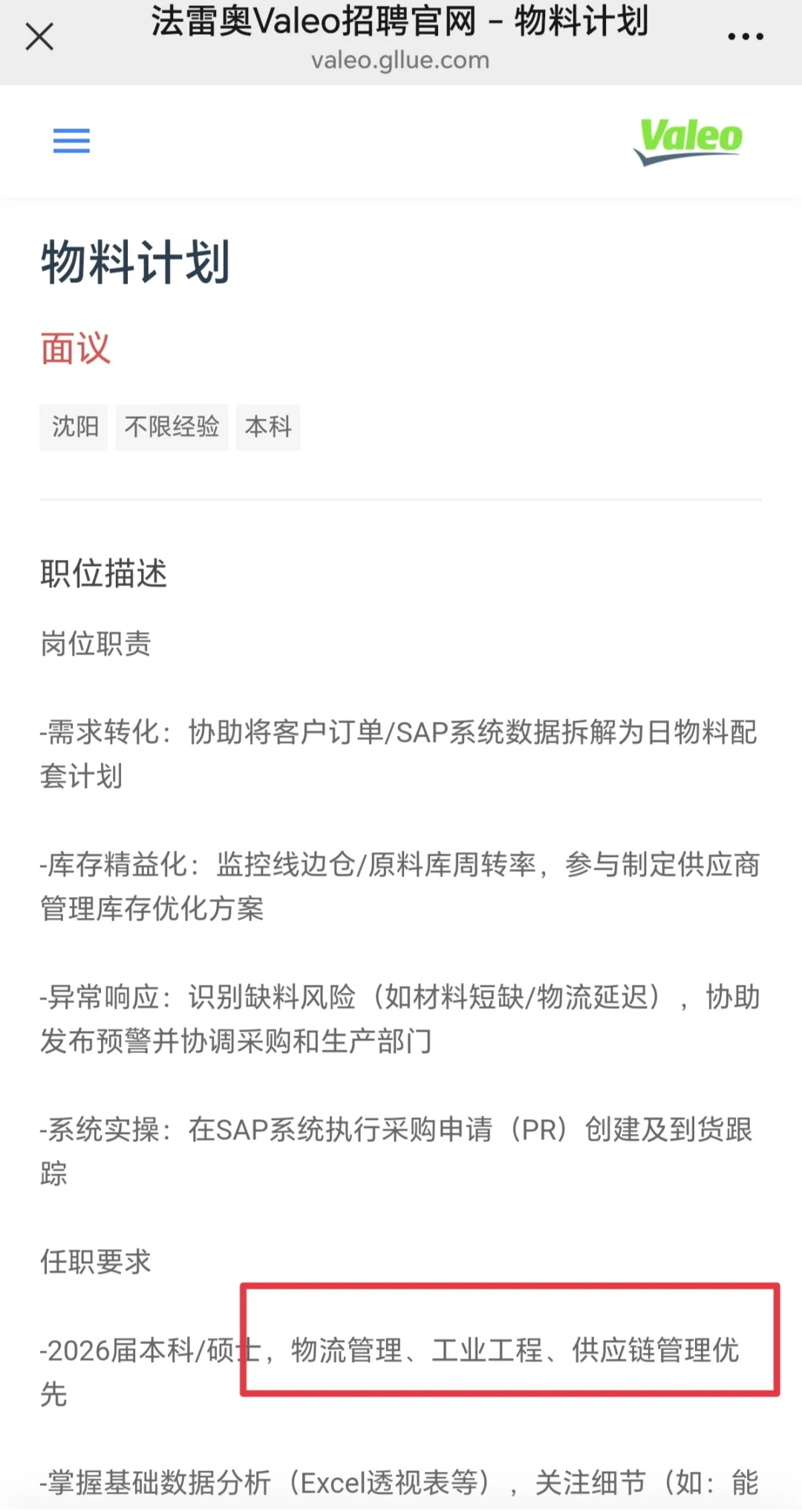 26法雷奥Valeo招聘：工业工程/物流