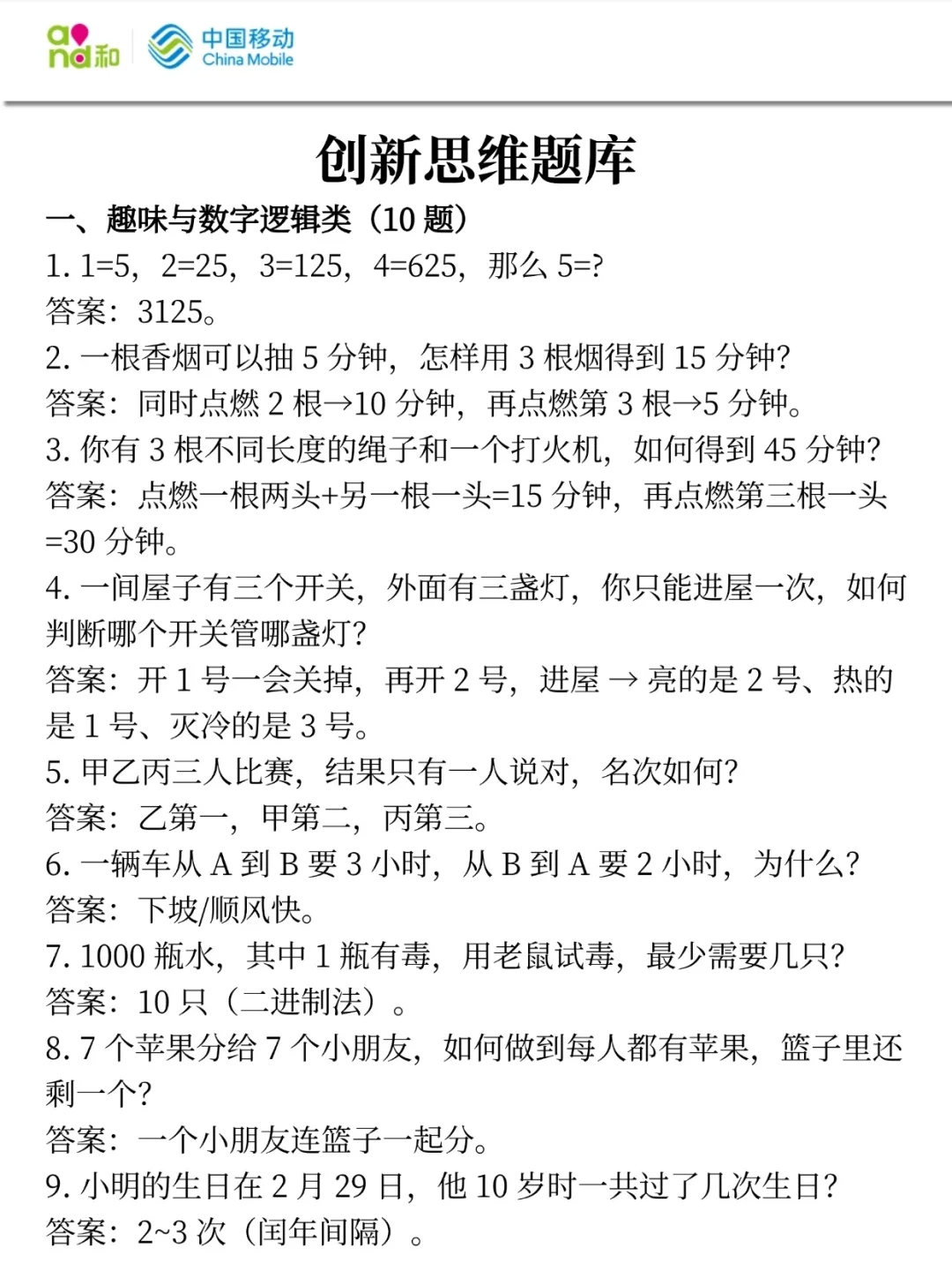 26中国移动秋招，今年是蕞简单的一年
