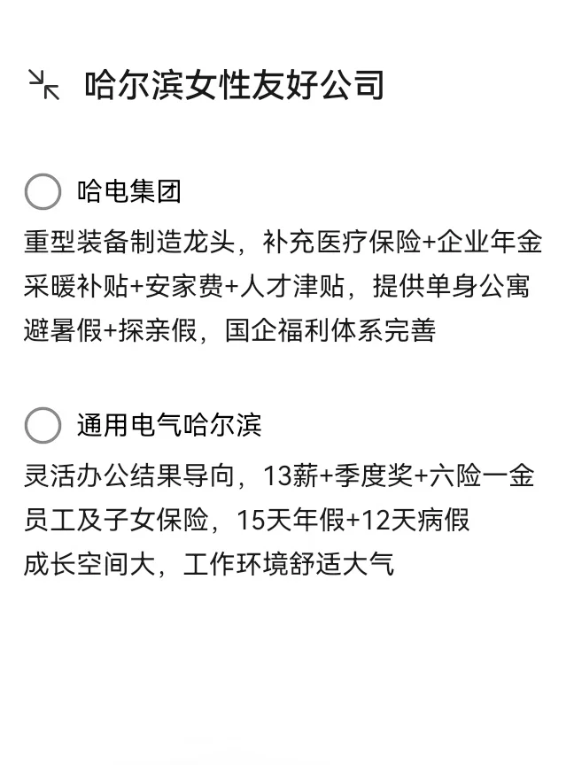 哈尔滨女性友好公司—稳定工作—高福利