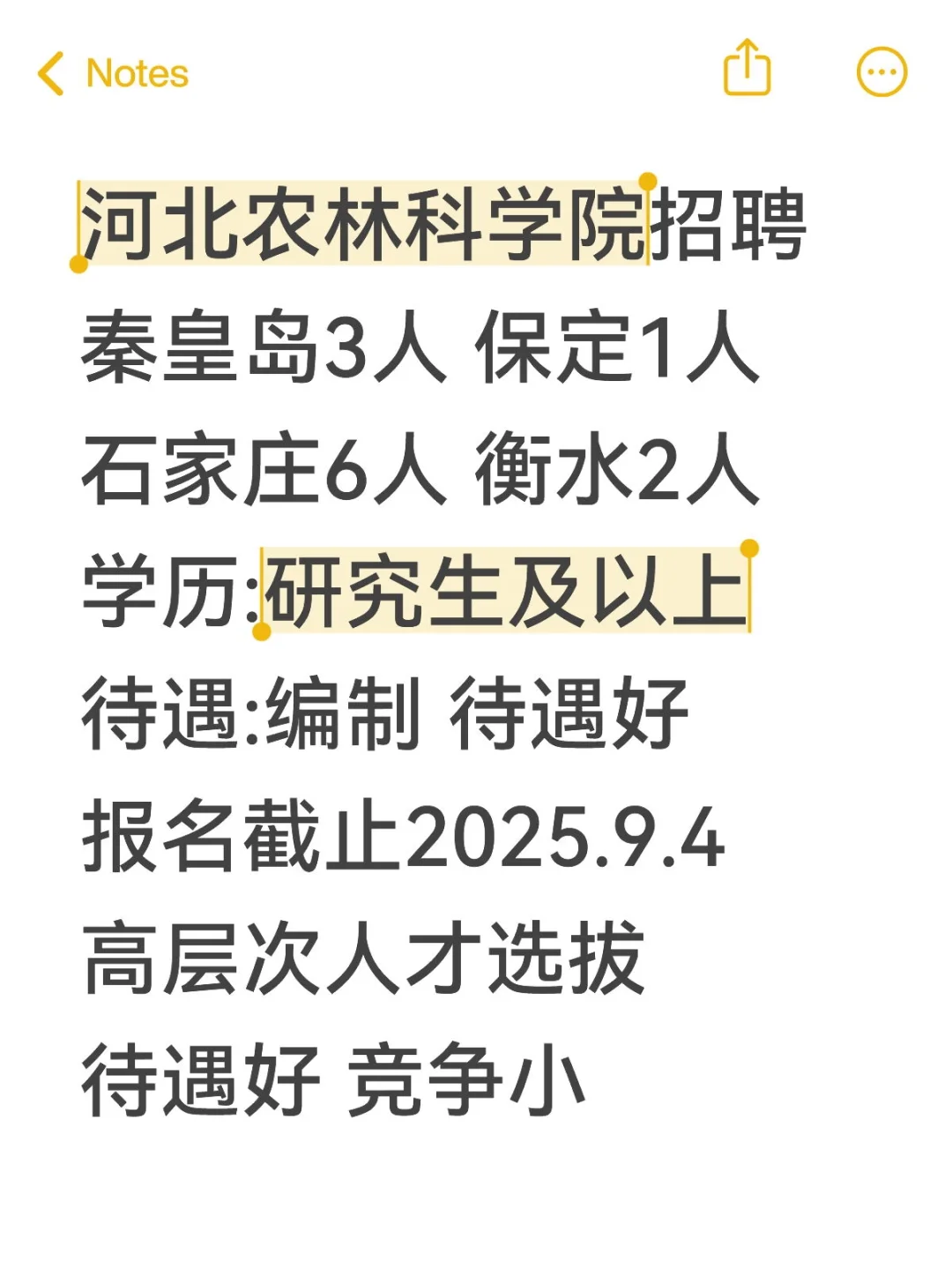 河北农林科学院招聘12人
