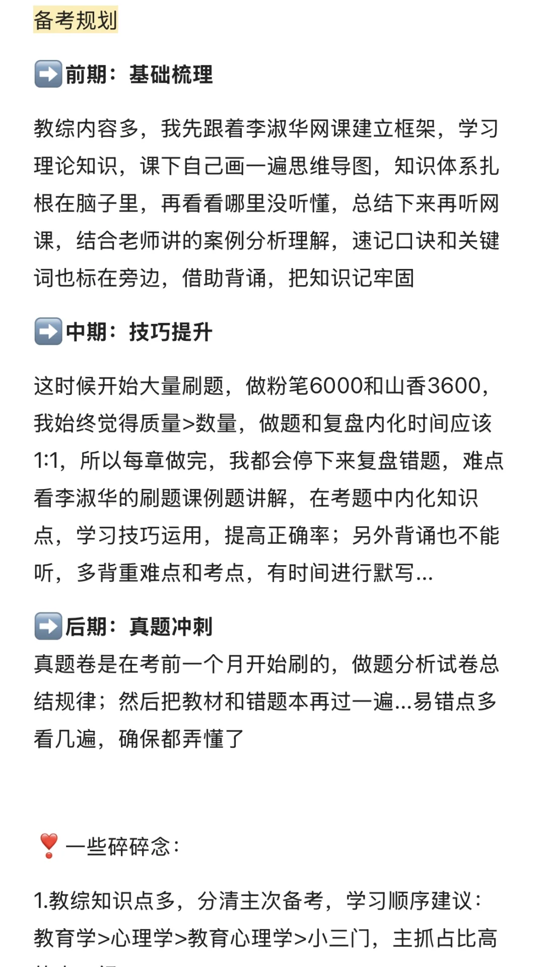 天津教师编其实挺水的（无报班）