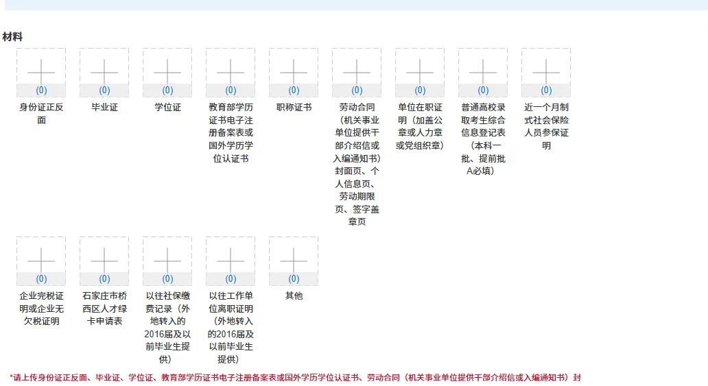 石家庄桥西区人才绿卡申请