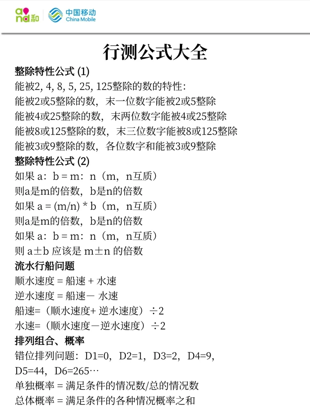 26中国移动秋招，今年是蕞简单的一年