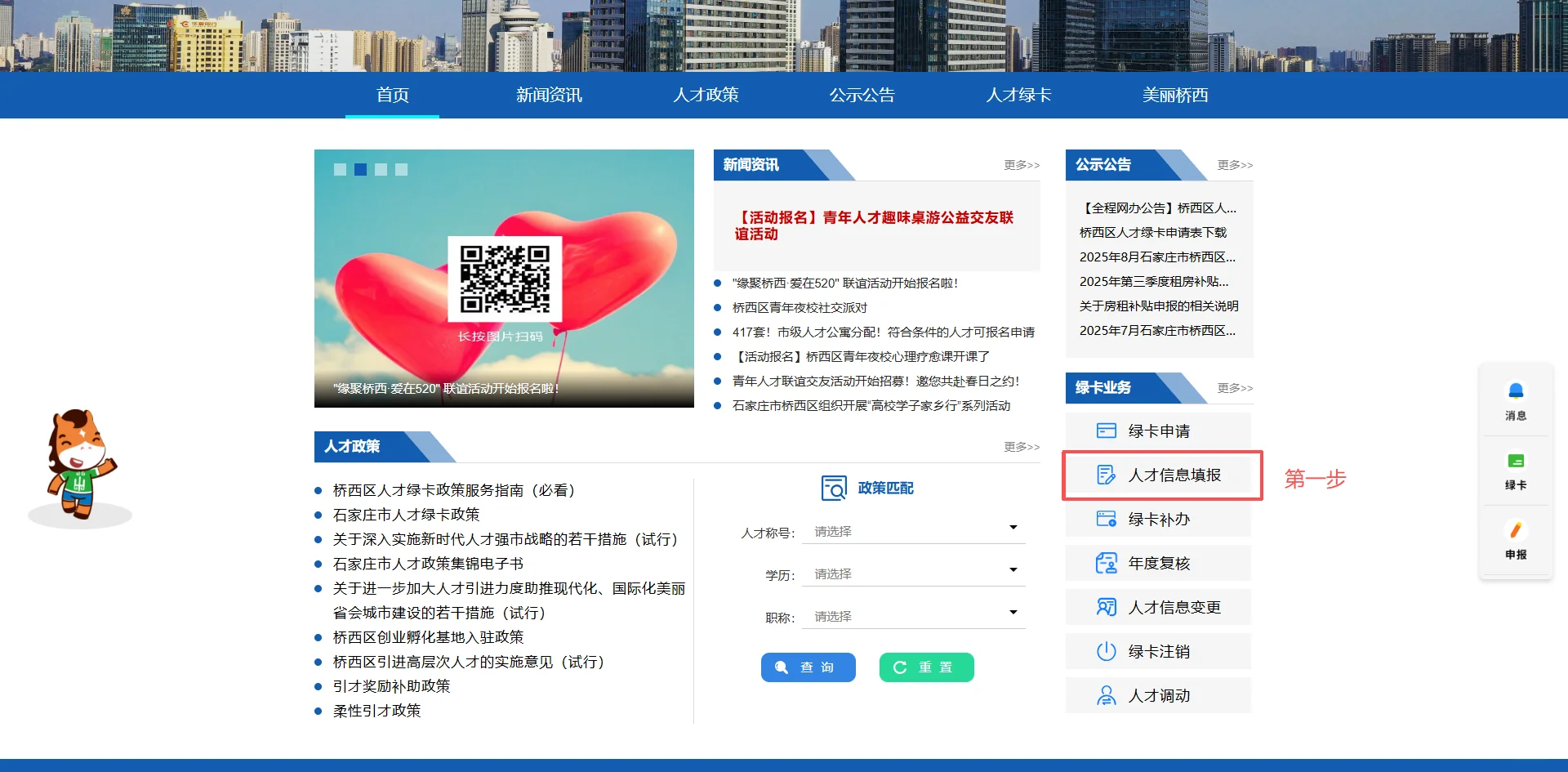 石家庄桥西区人才绿卡申请