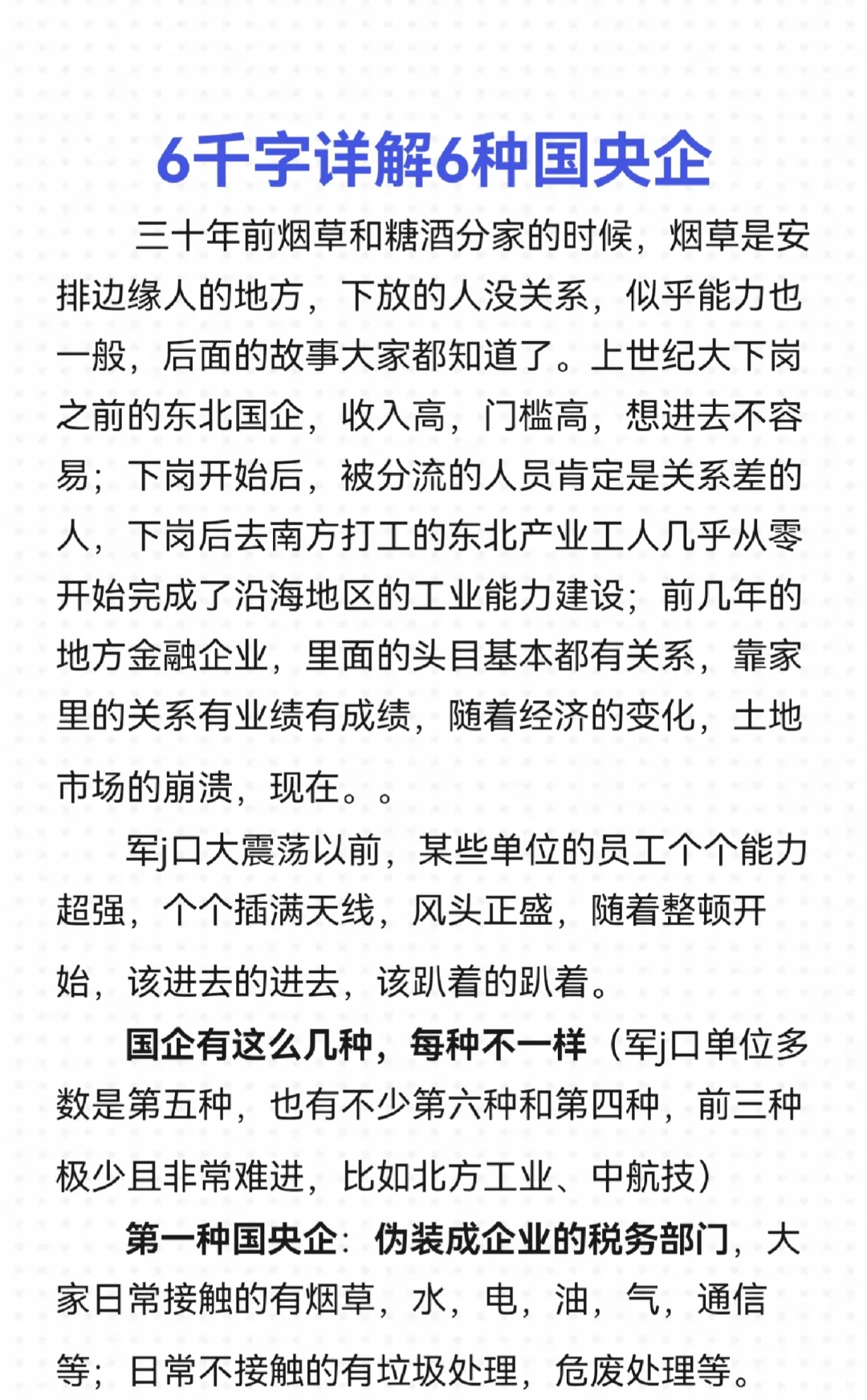 6千字详解6种国央企🤔