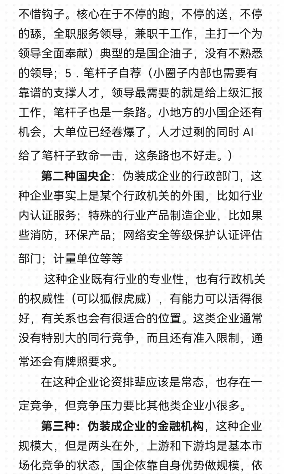 6千字详解6种国央企🤔