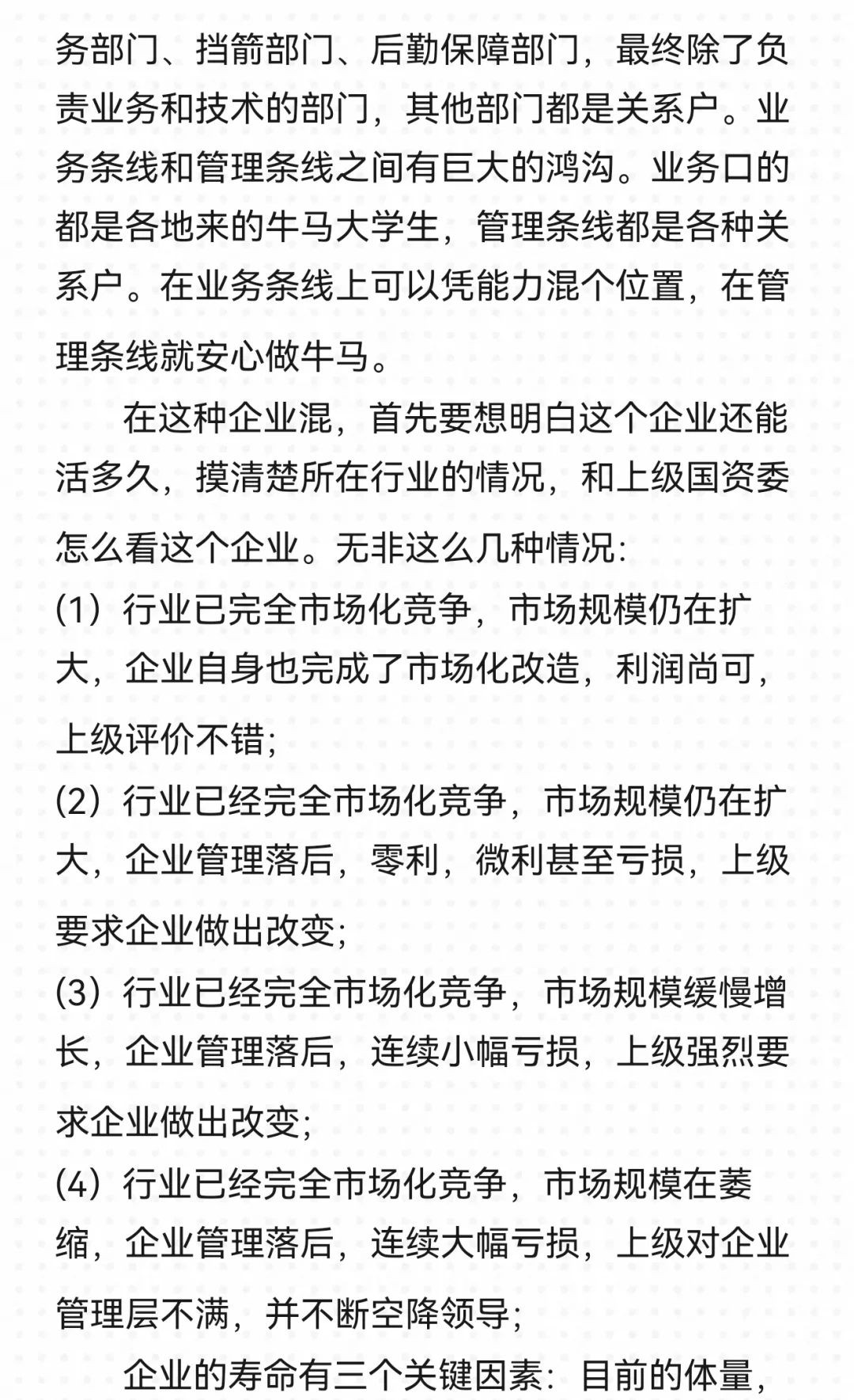 6千字详解6种国央企🤔