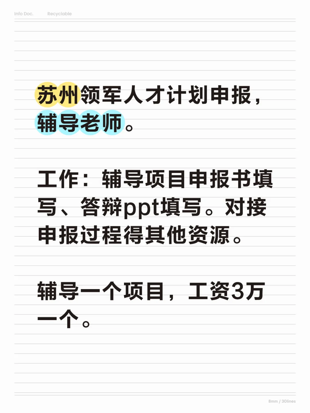 招人，不用坐班