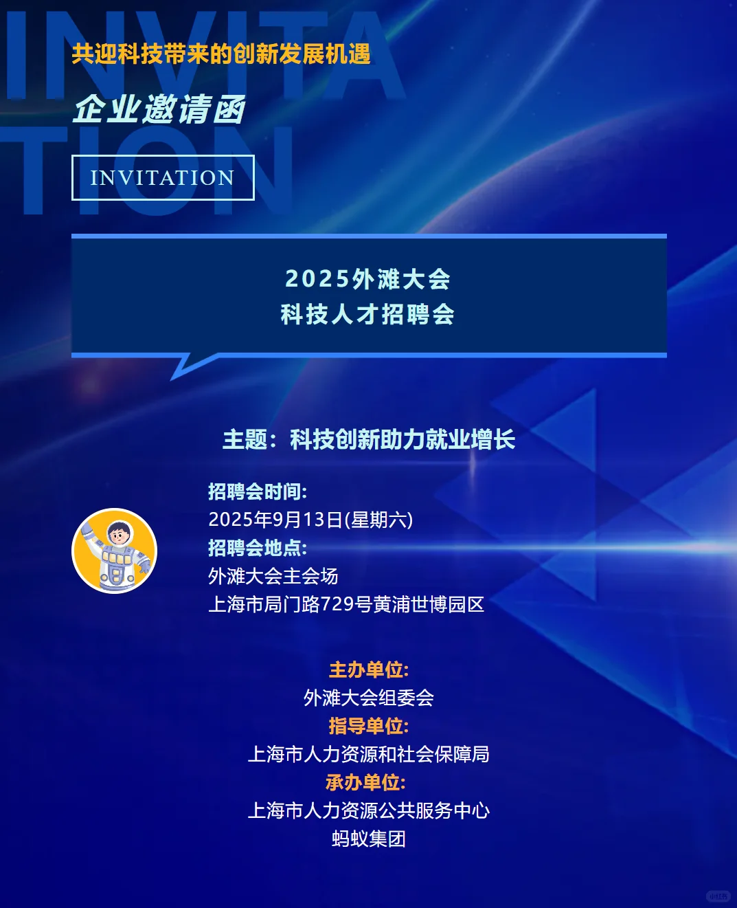 重磅！外滩科技人才招聘会开启，留学生友好！