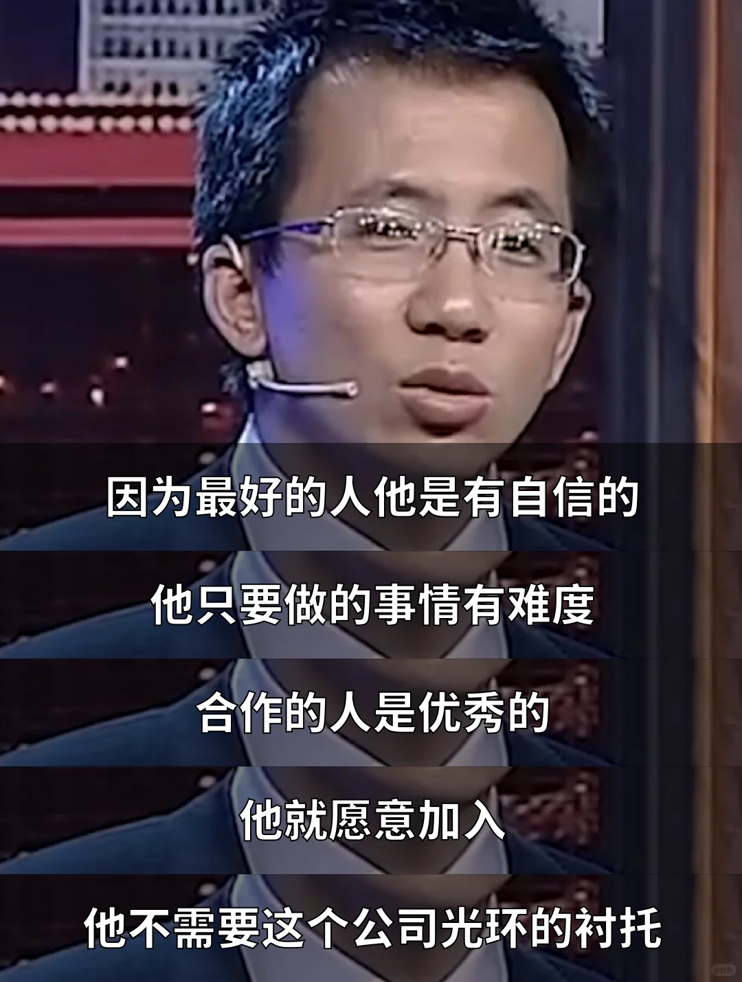 张一鸣：招员工跟找女朋友一样，得死皮赖脸