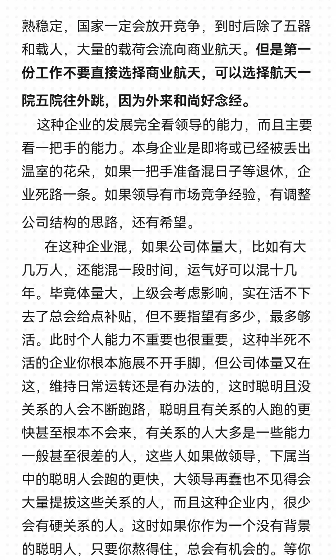 6千字详解6种国央企🤔