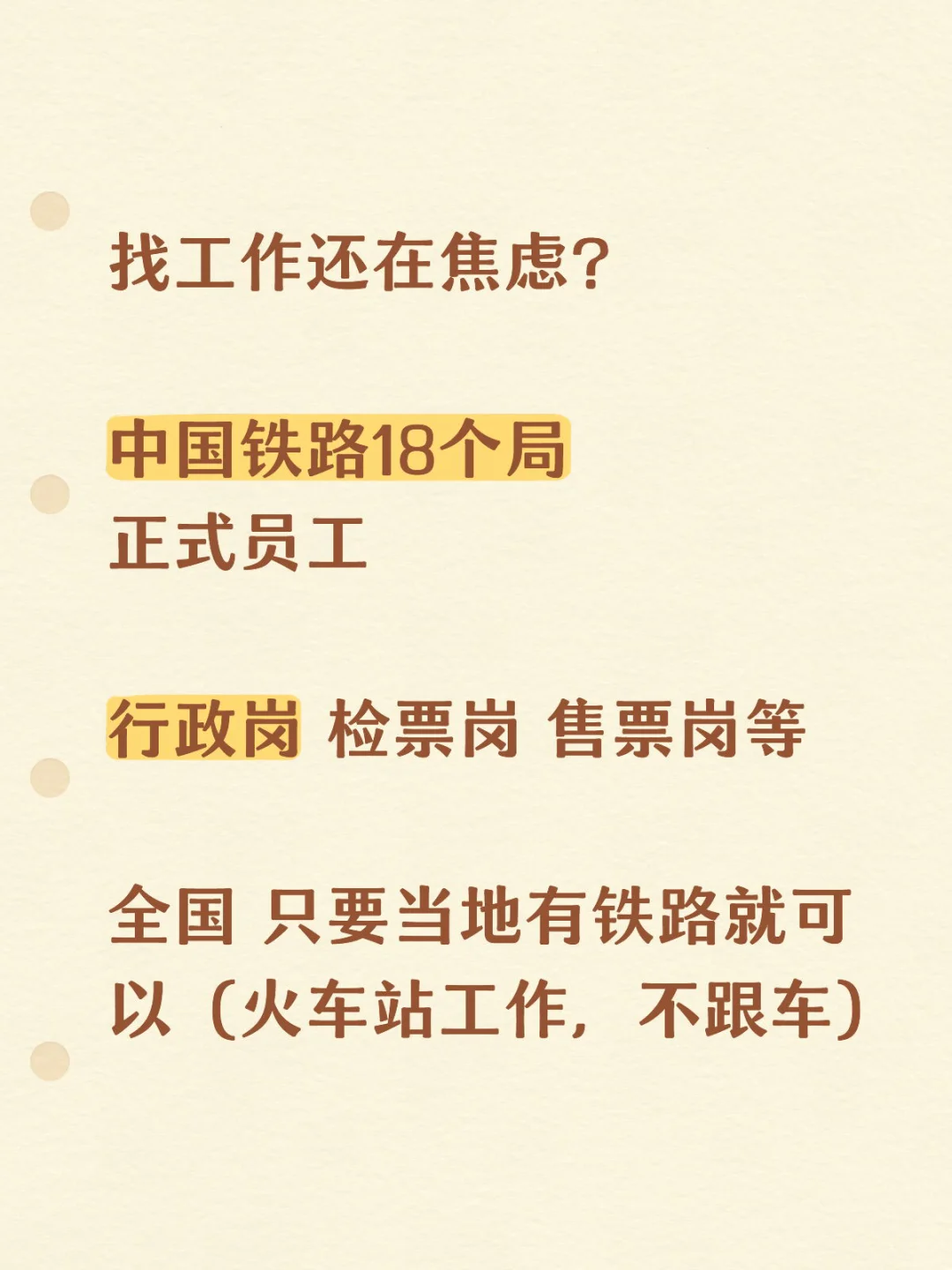 找工作还在焦虑？中国铁路18个局捞人❗️