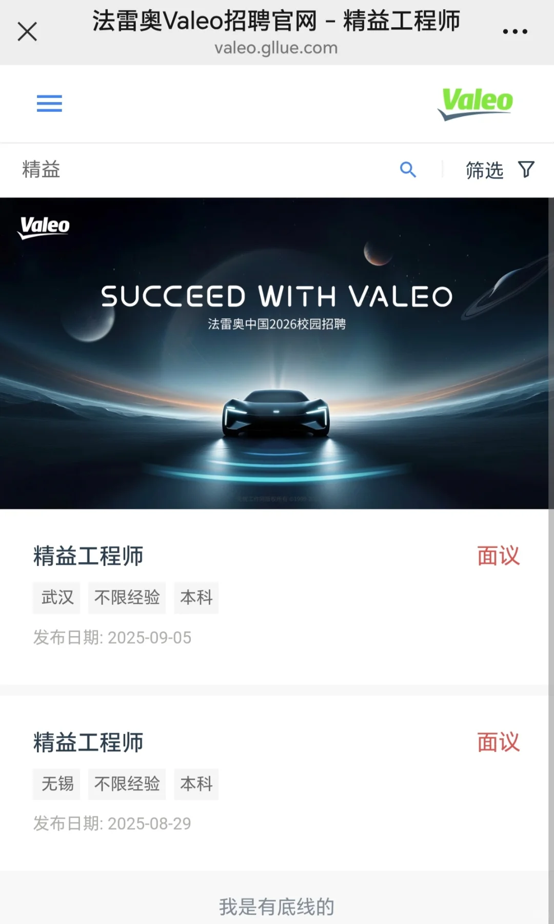 26法雷奥Valeo招聘：工业工程/物流