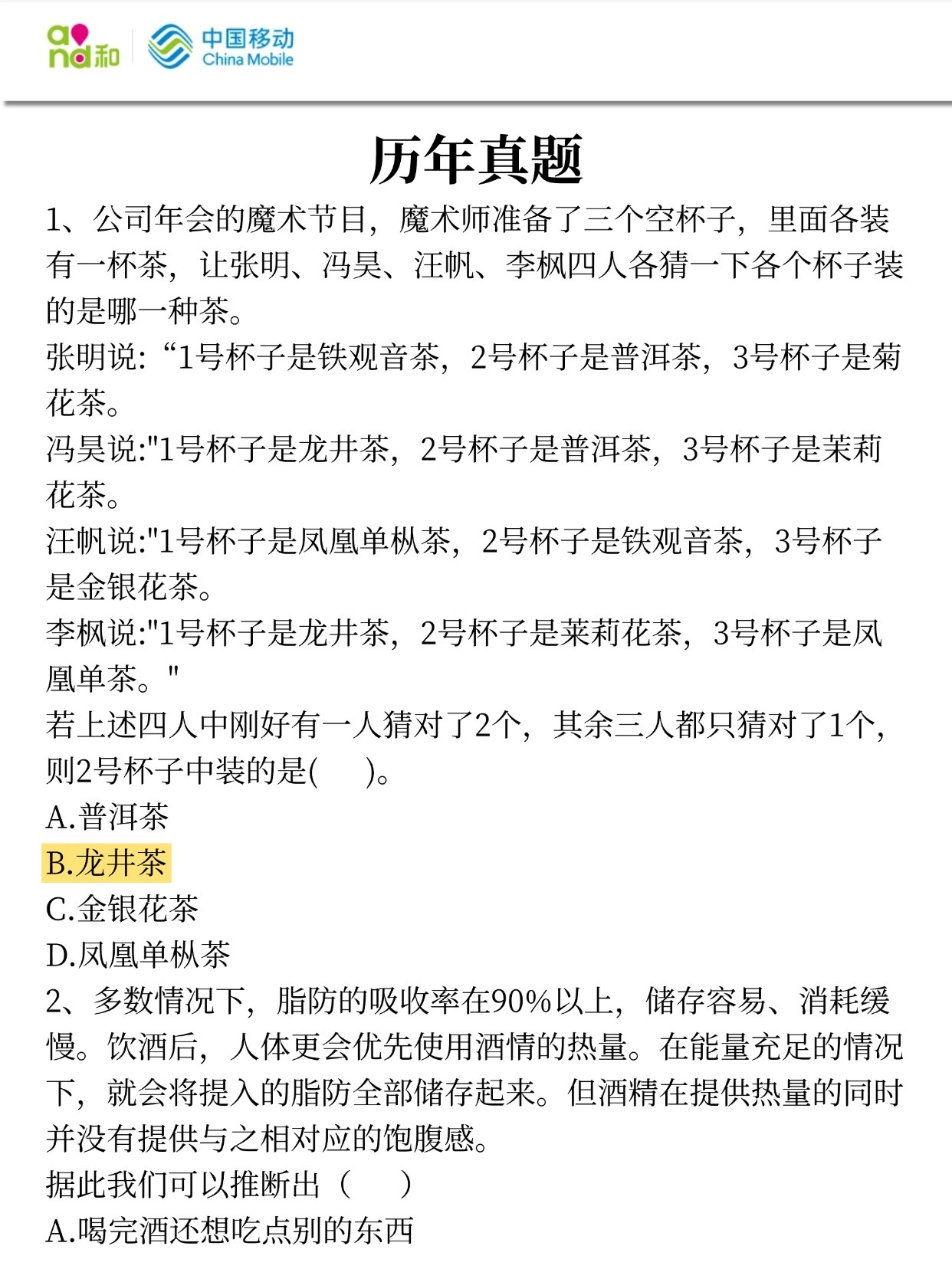26中国移动秋招，今年是蕞简单的一年