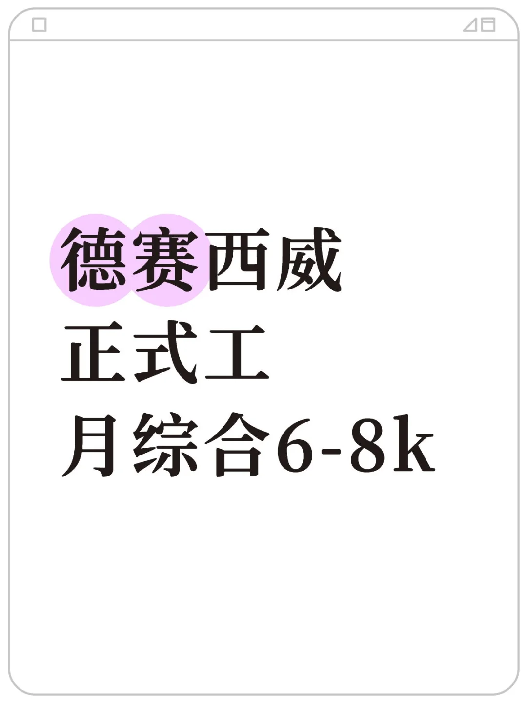 德赛西威仲恺/三栋厂区自选