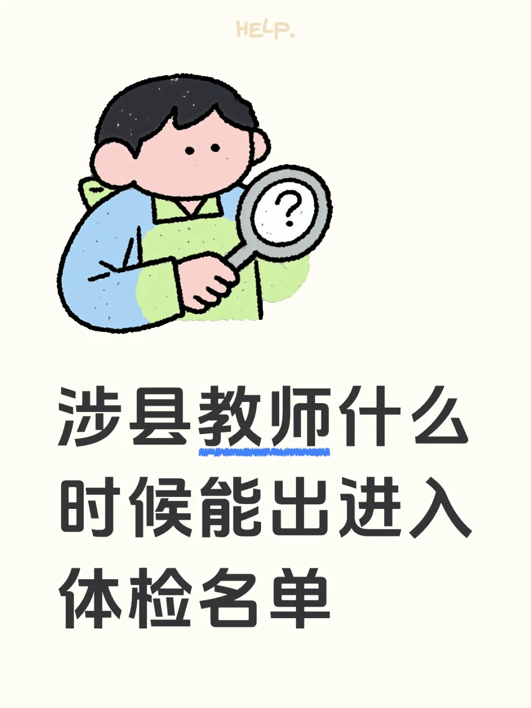 涉县教师招聘