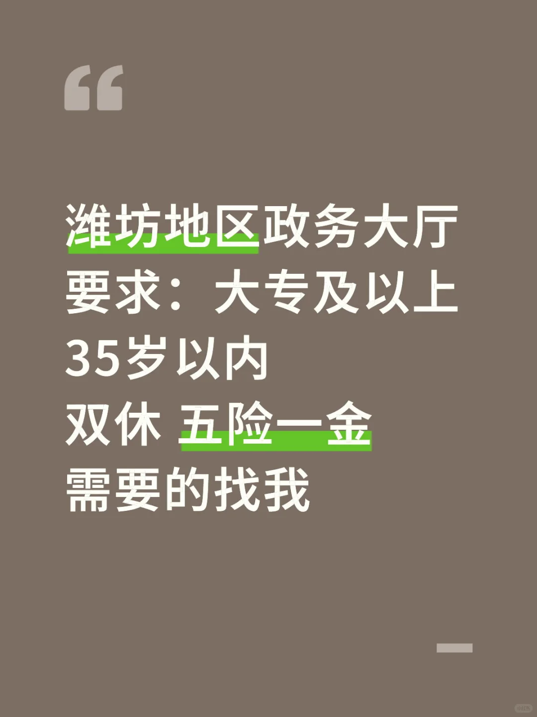 潍坊地区政务大厅有想来的吗