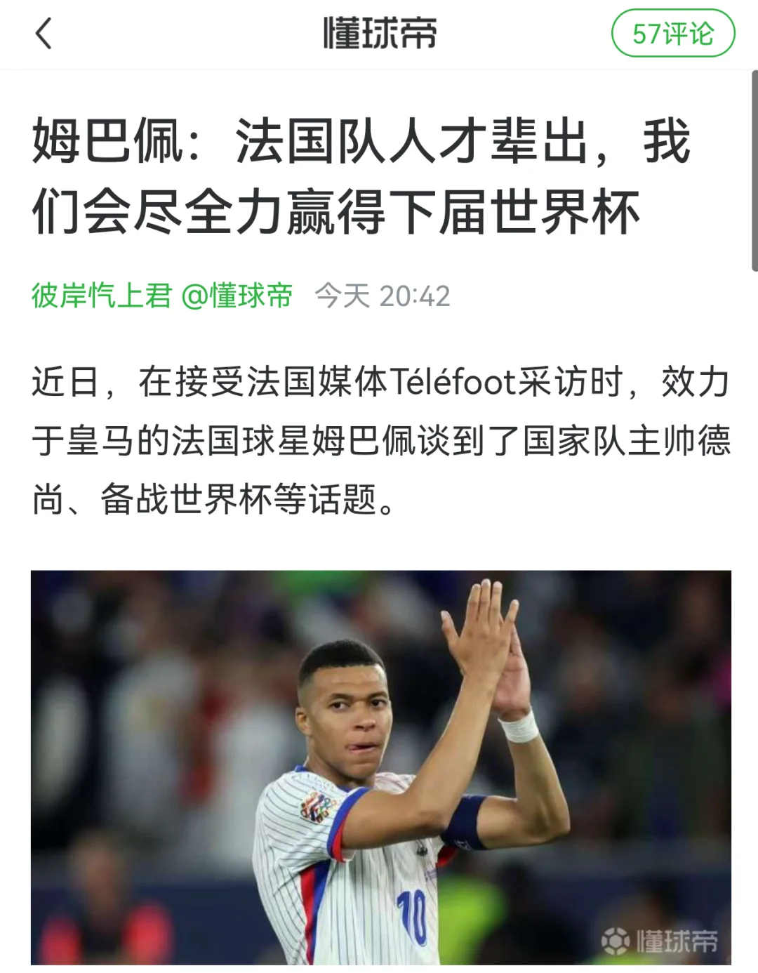 法国人才储备太多了