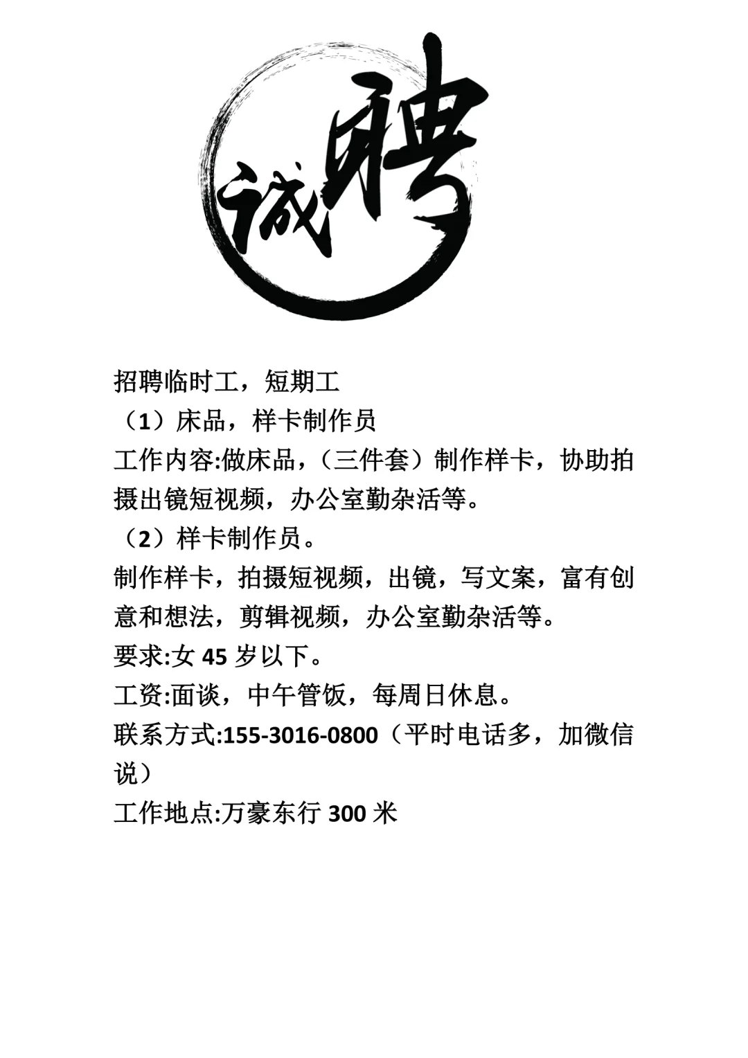 晋州招临时工！