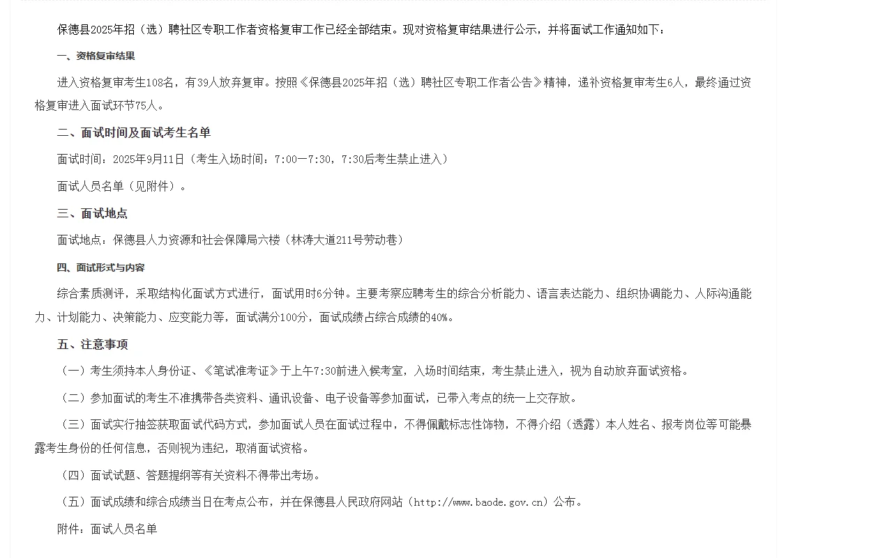 保德县2025年公开招（选）聘社区专职工作者