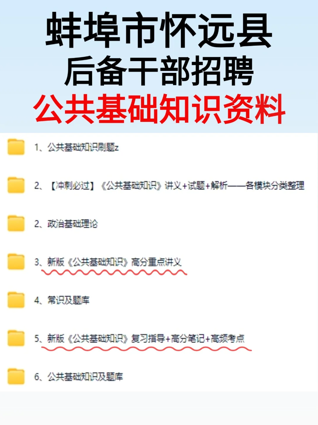 25怀远县村和社区后备干部招聘考试攻略分享
