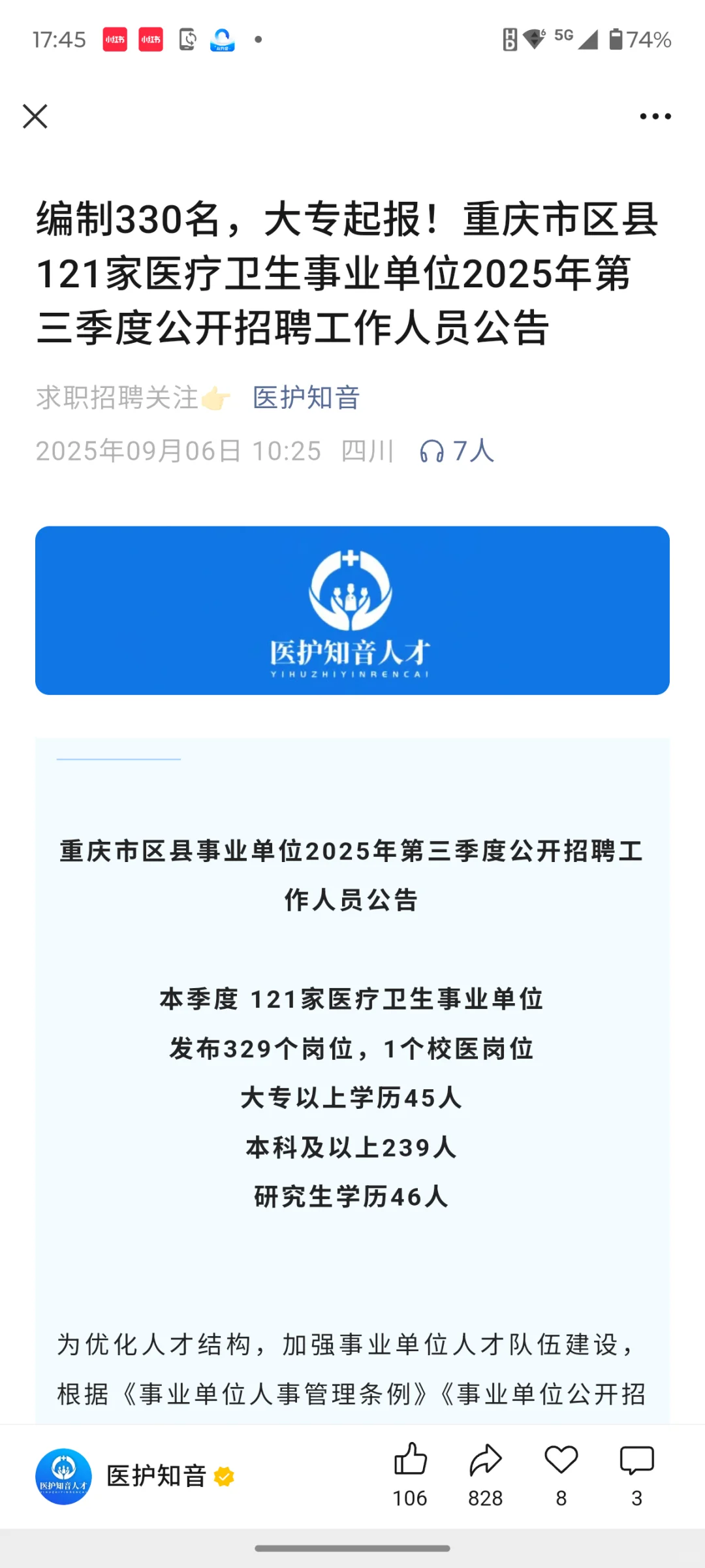 重庆市区县医疗卫生单位招聘，心疼今年考生