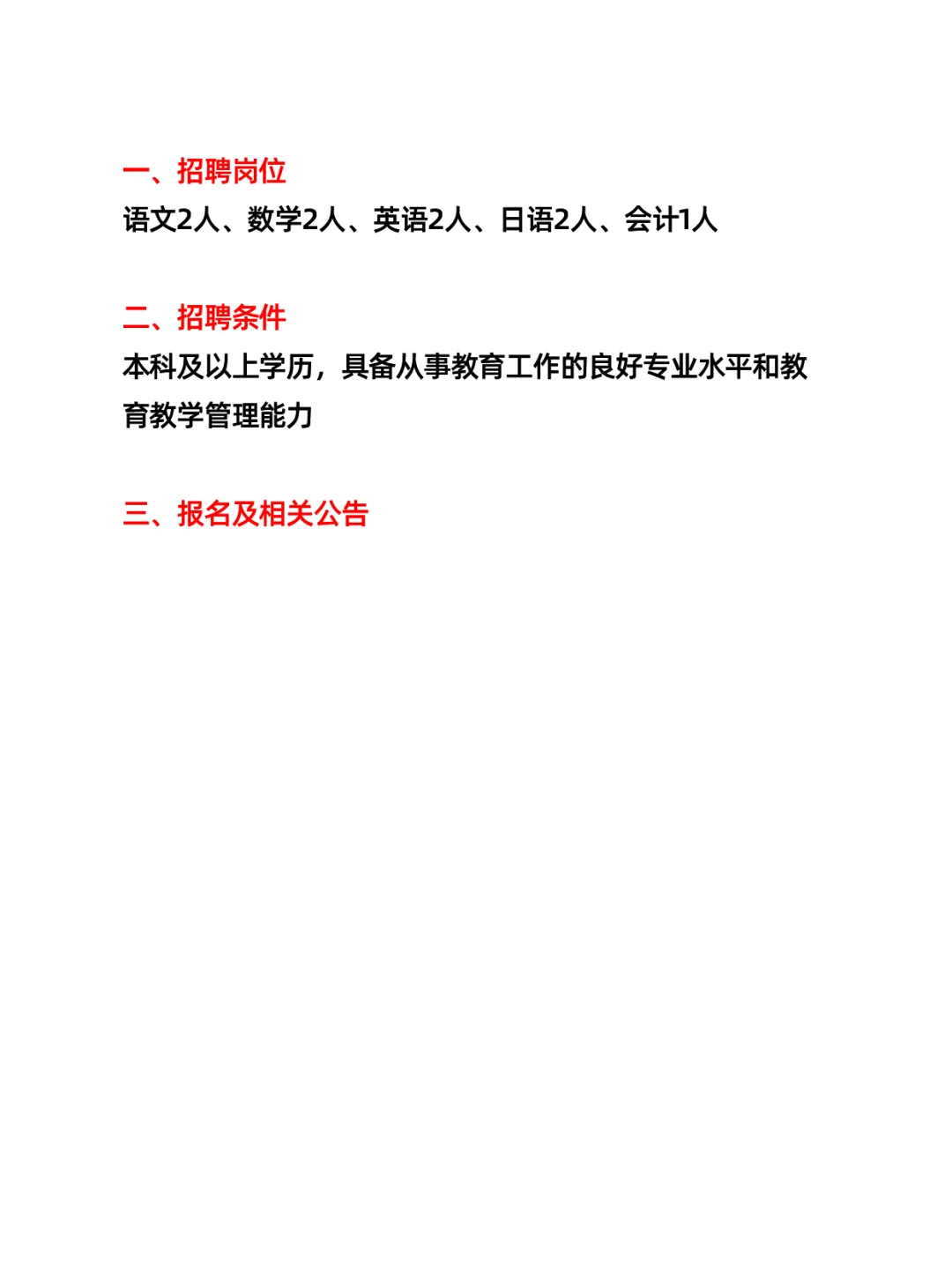 赤峰市宁城县鸿蒙高级中学招聘（9人）