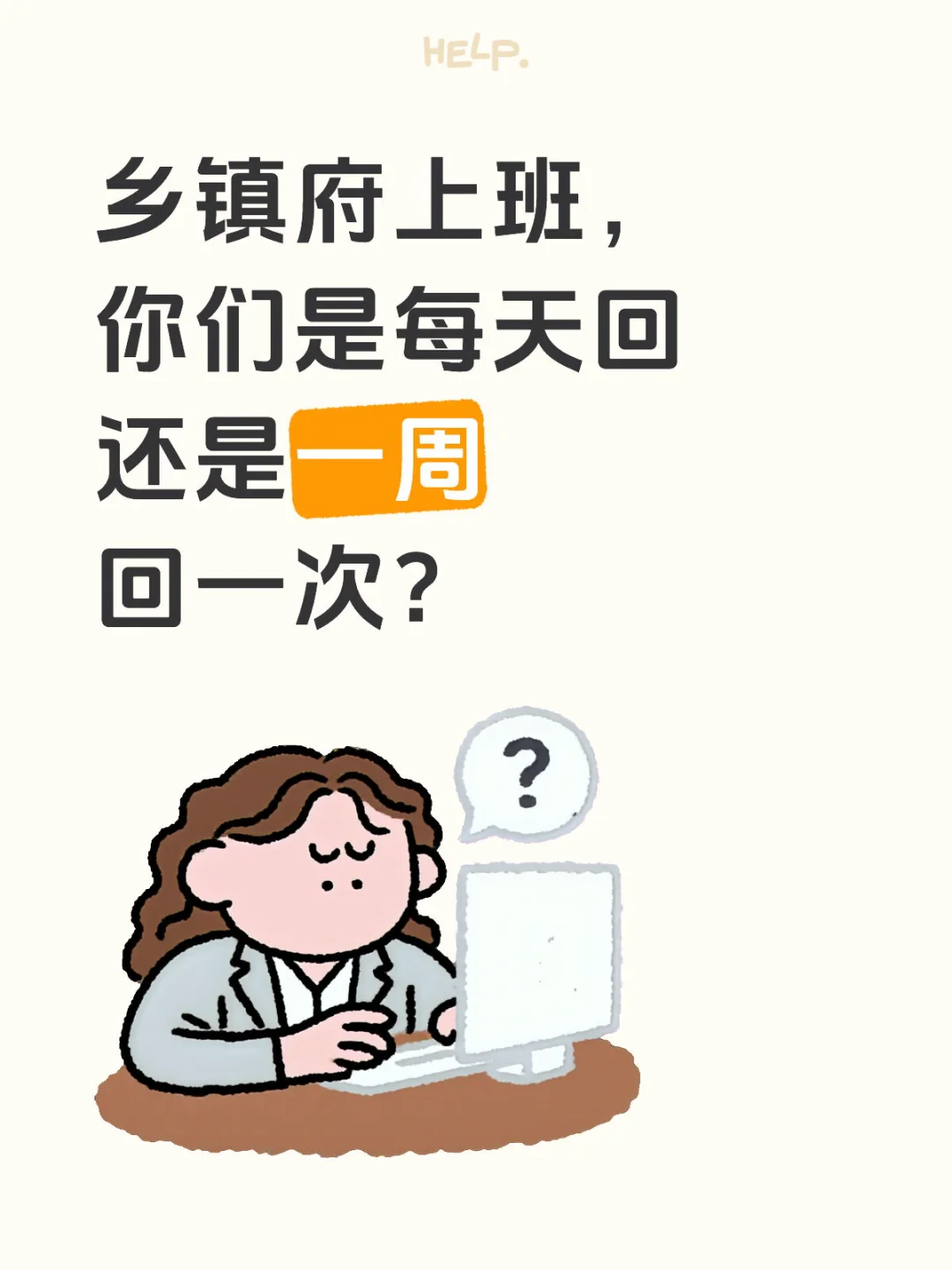 乡政府工作