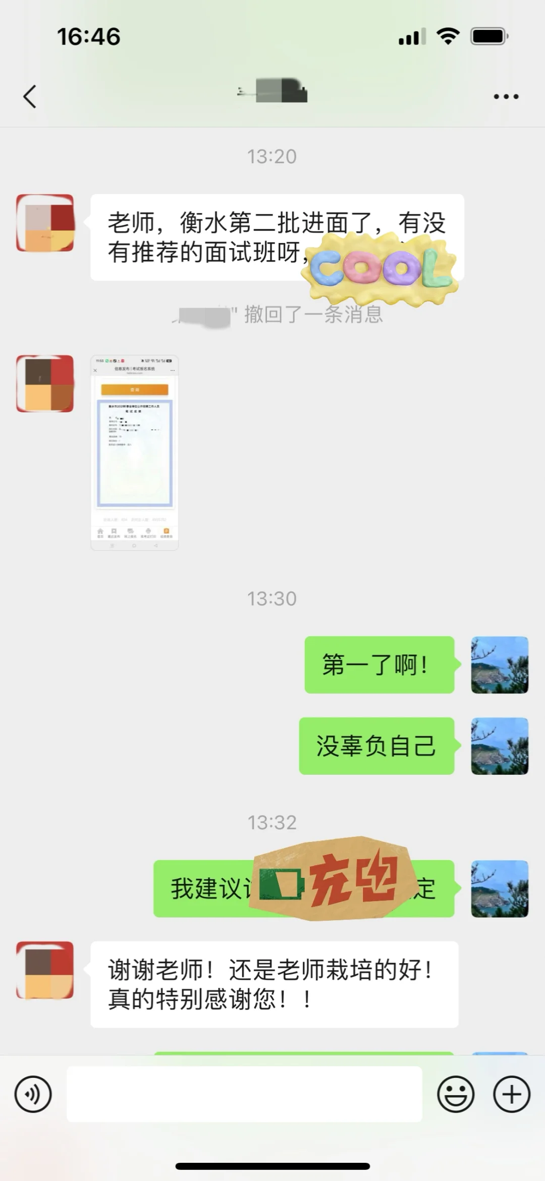 衡水事业编没有辜负自己的努力，岗一