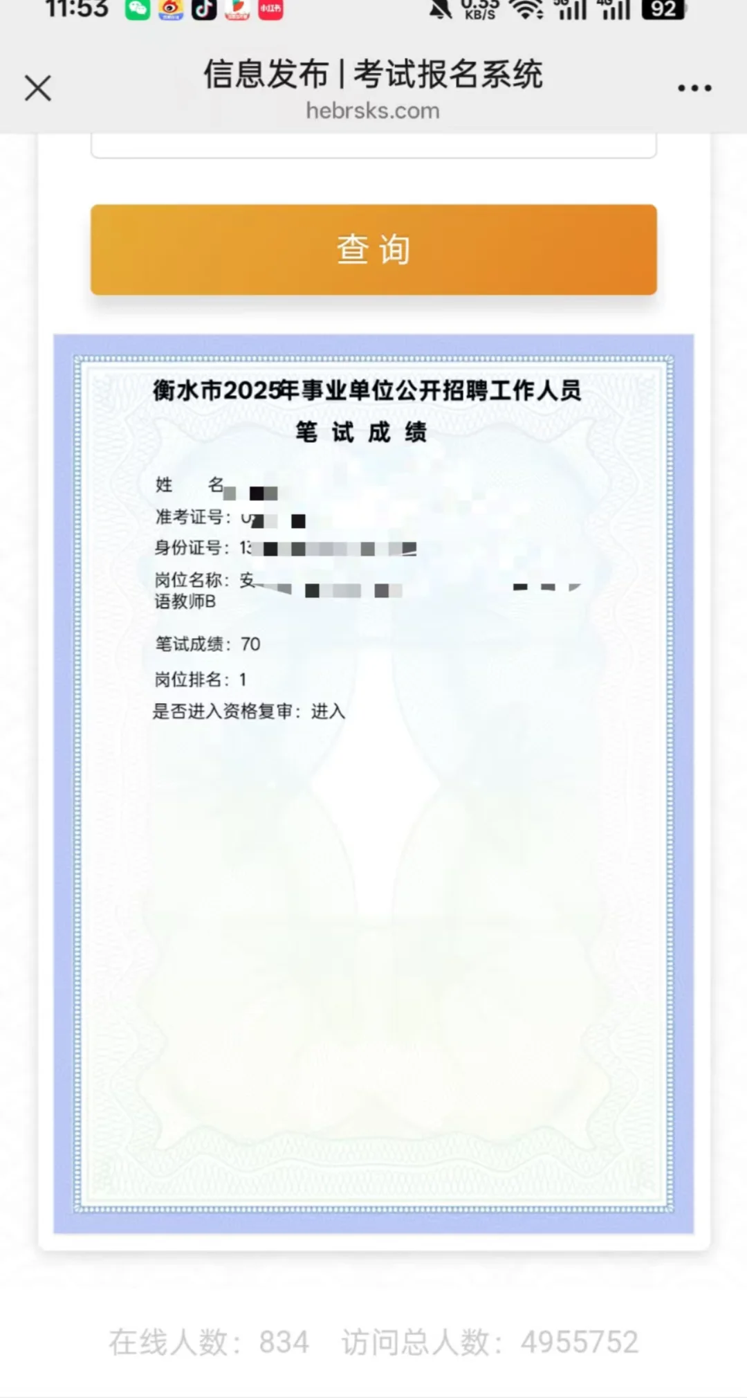 衡水事业编没有辜负自己的努力，岗一