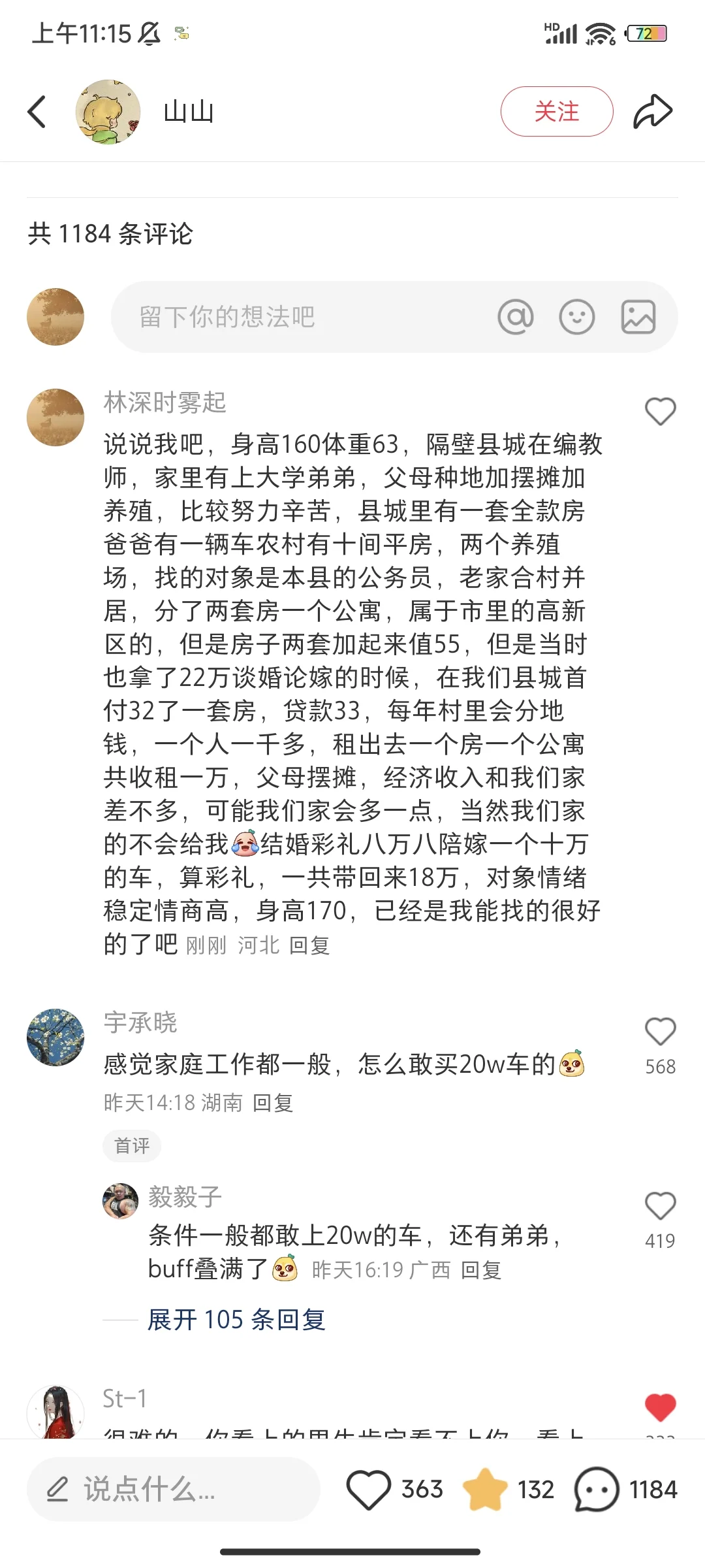 县城女教师择偶难，到底该找个什么样的对象