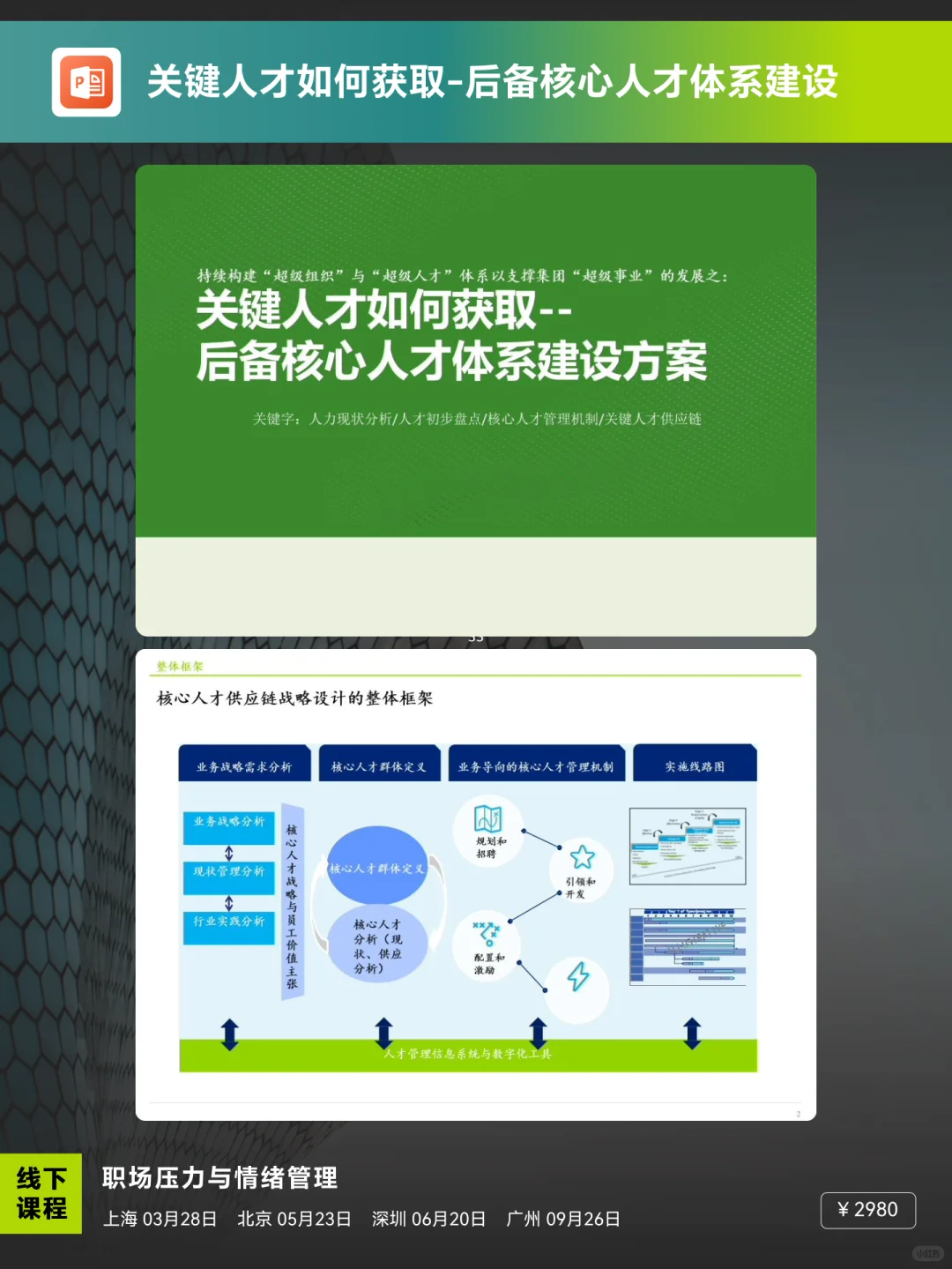 关键人才如何获取-后备核心人才体系建设