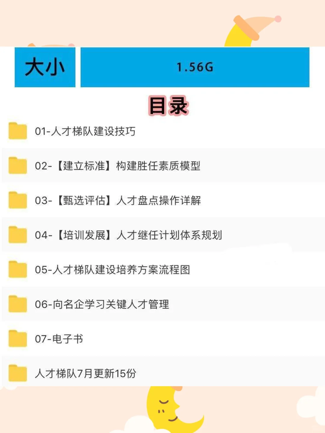 人才盘点完全应用手册梯队建设培养方案继任
