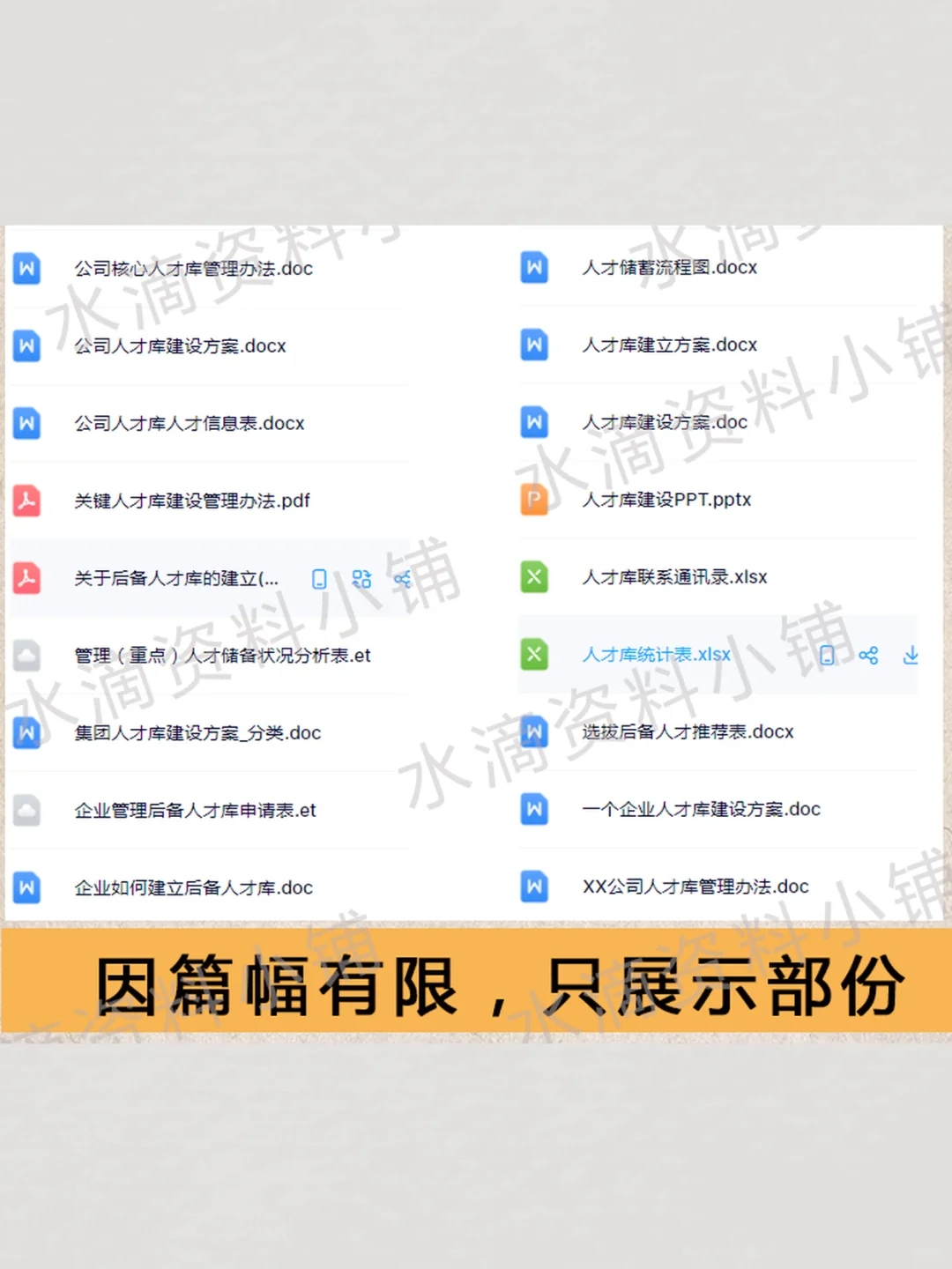 公司核心人才库管理办法高潜力人才识别培养