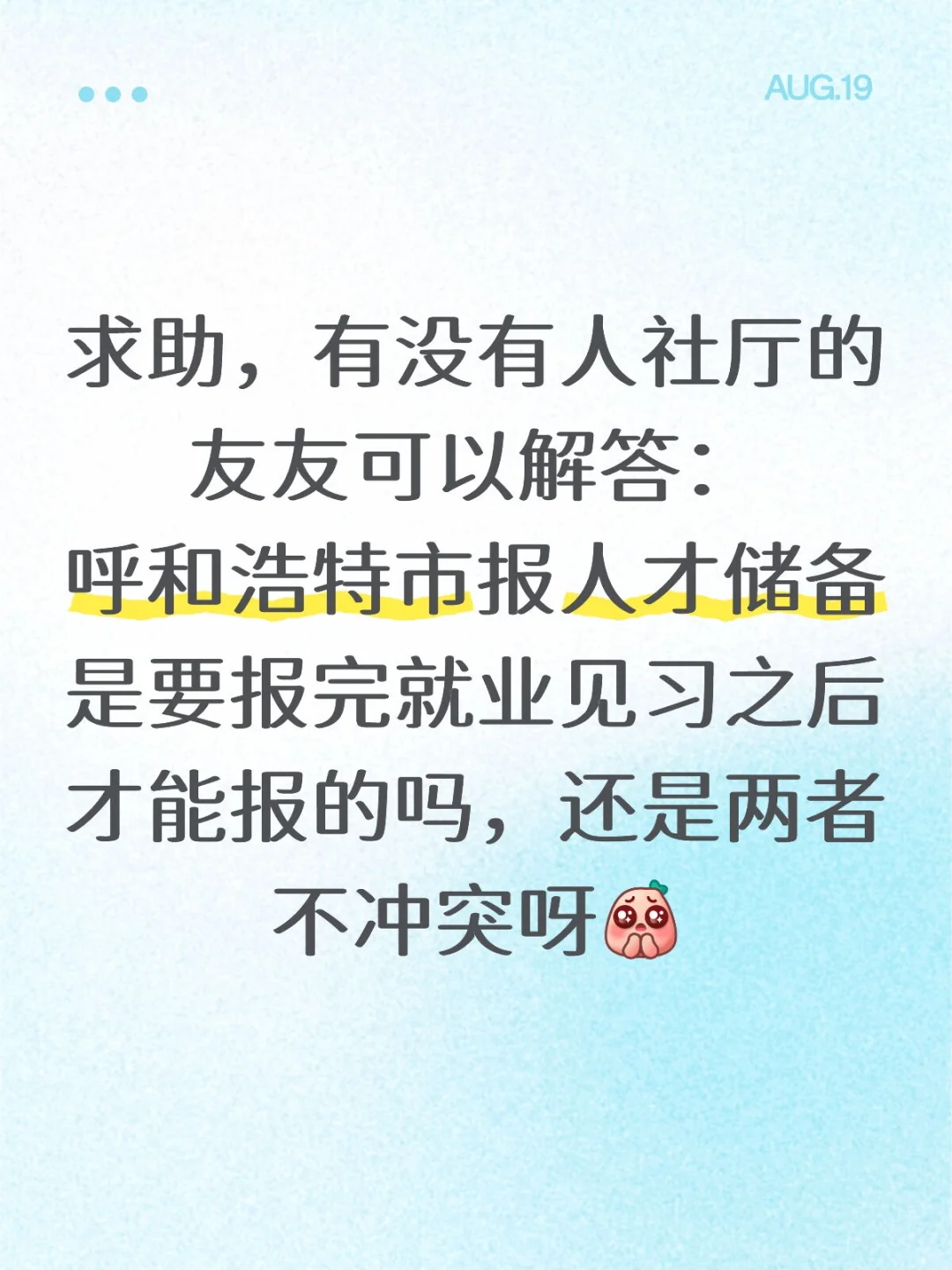 呼和浩特人才储备/就业见习