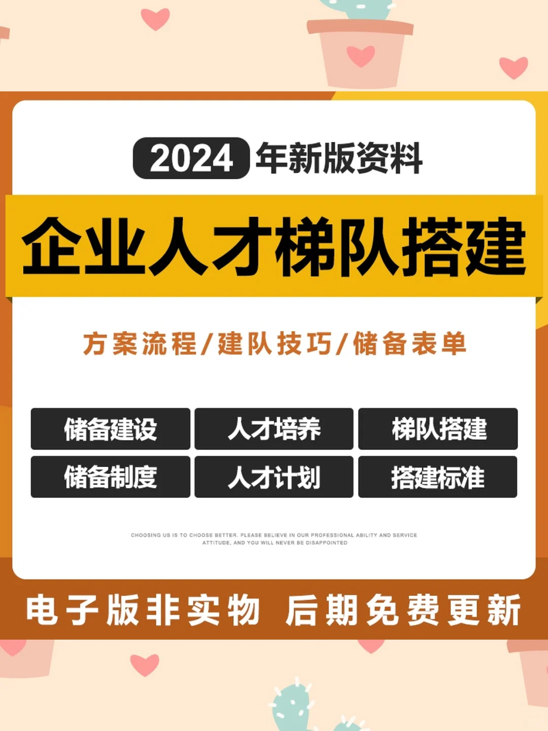 2025企业人才梯队建设方案制度培养体系