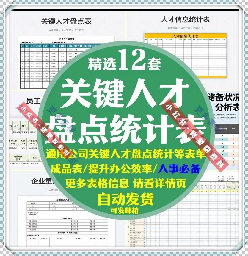 关键人才盘点表企业培养储备员工测评