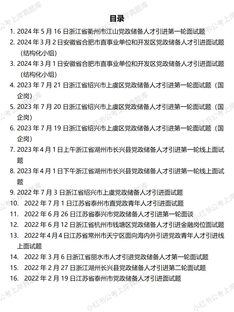 人才引进储备人才面试真题及逐字稿(44道题)