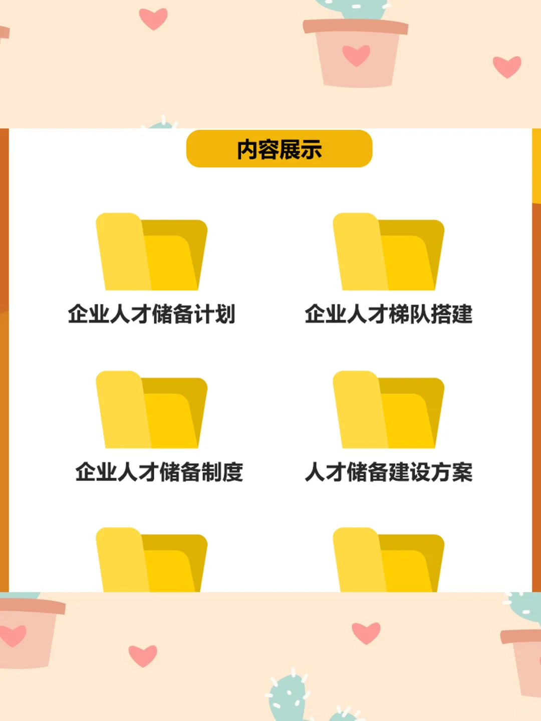 2025企业人才梯队建设方案制度培养体系