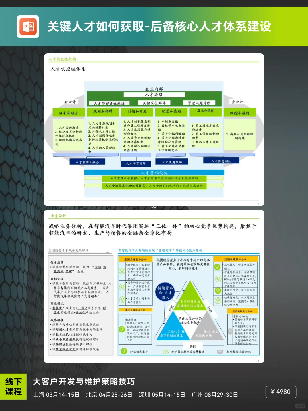 关键人才如何获取-后备核心人才体系建设