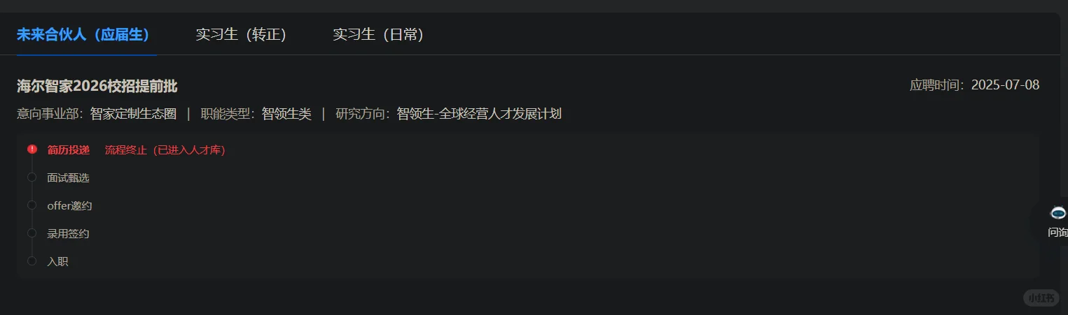 海尔简历挂