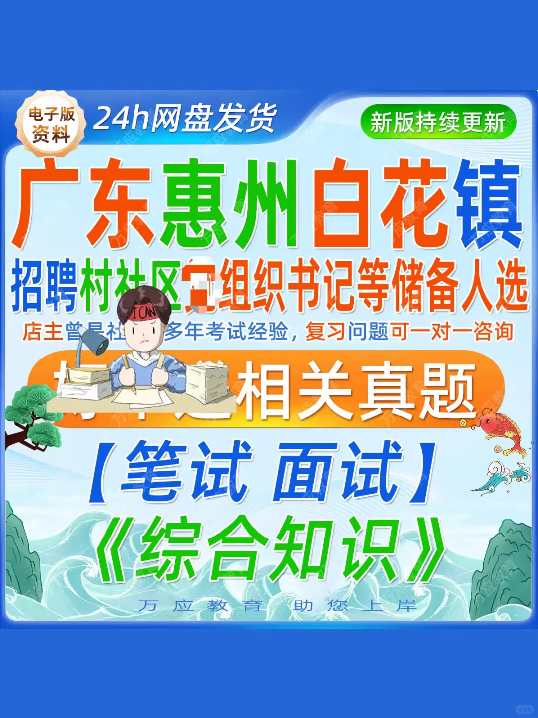 2025广东惠州惠东县白花镇招聘村级后备干部