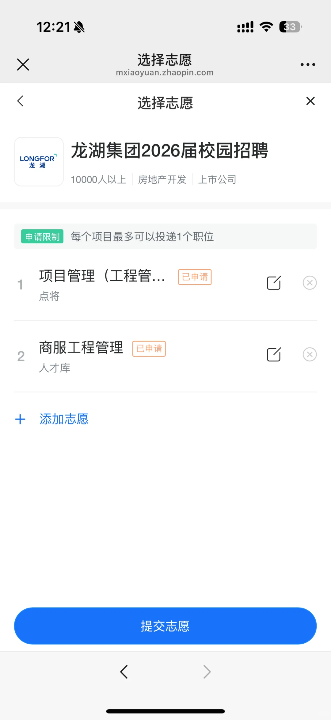 龙湖集团招聘