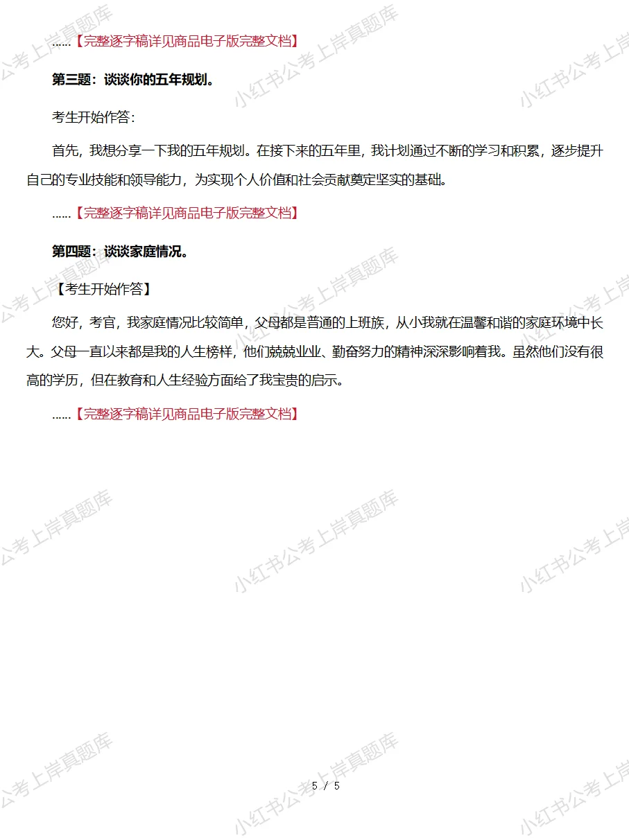 人才引进储备人才面试真题及逐字稿(44道题)